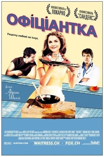 Фільм «Офіціантка» (2007) дивитись онлайн українською