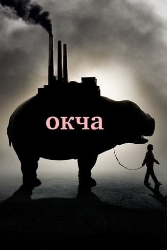 Фільм «Окча» (2017) дивитись онлайн українською