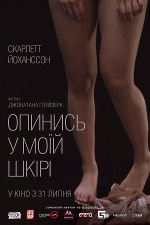 Фільм «Опинись у моїй шкірі» (2014) дивитись онлайн українською