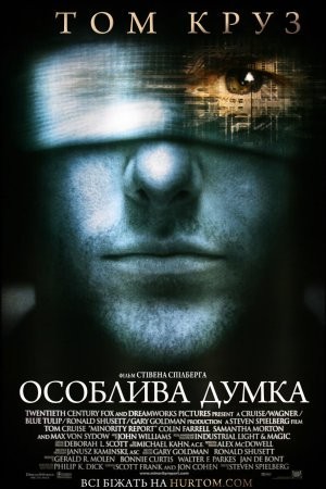 Фільм «Особлива думка» (2002) дивитись онлайн українською