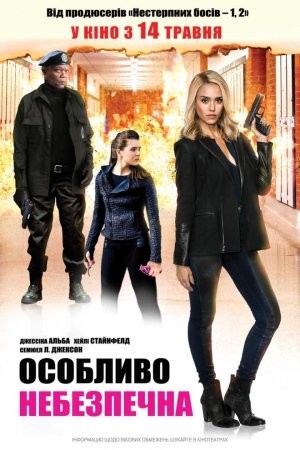 Фільм «Особливо небезпечна» (2015) дивитись онлайн українською