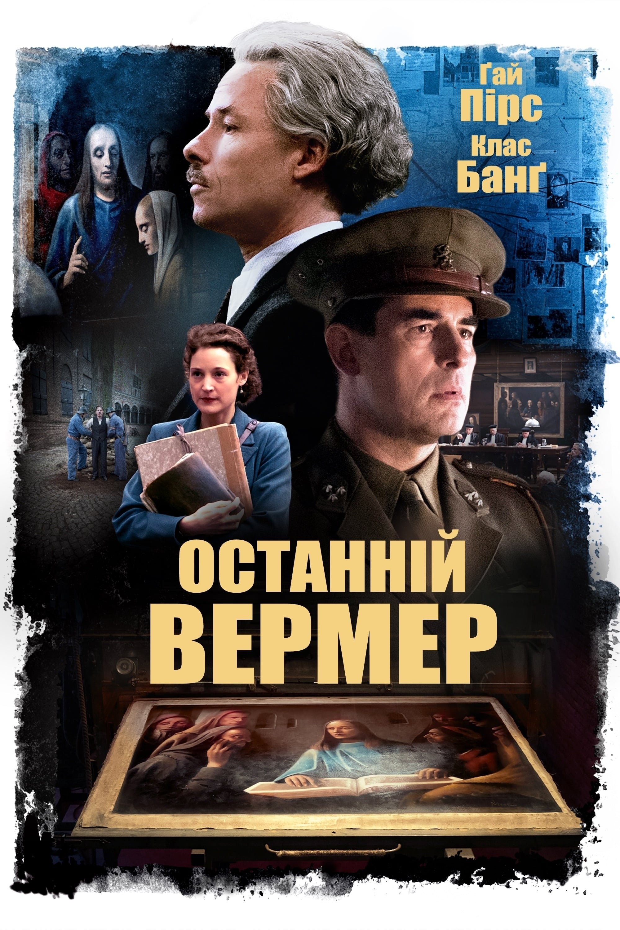 Фільм «Останній Вермер» (2019) дивитись онлайн українською