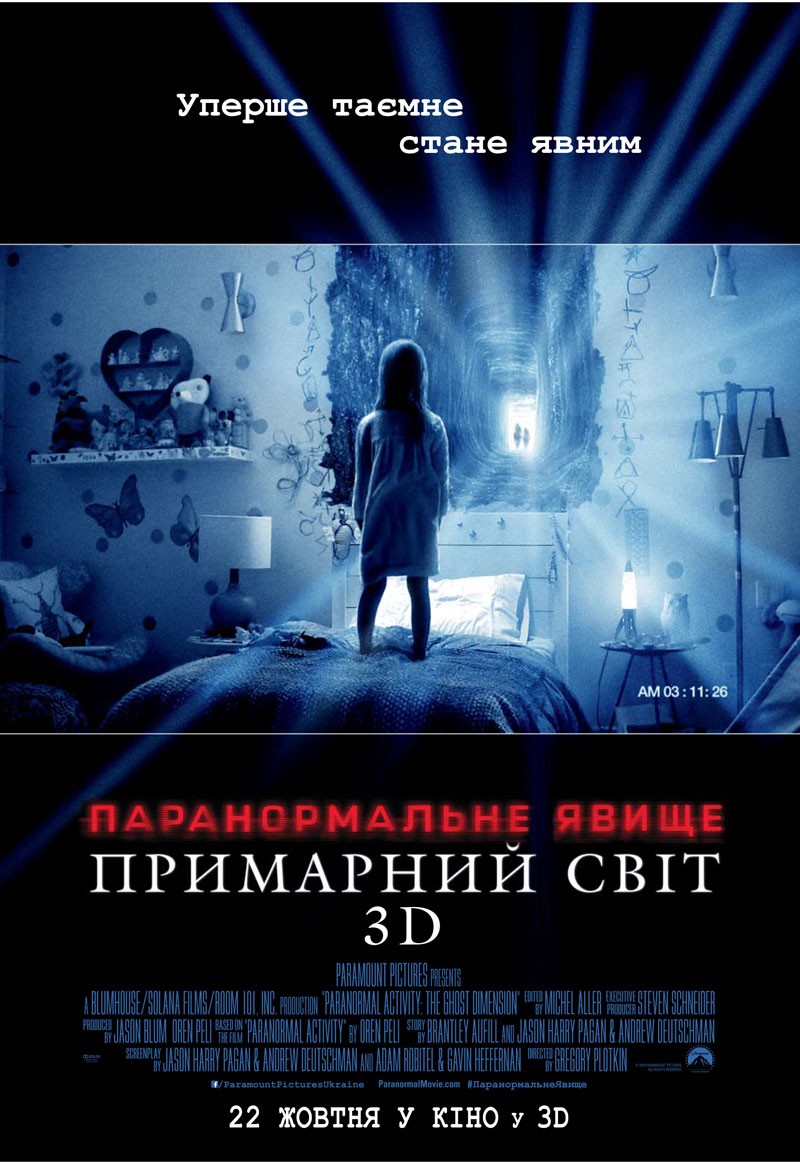 Фільм «Паранормальне явище 5: Примарний світ» (2015) дивитись онлайн українською