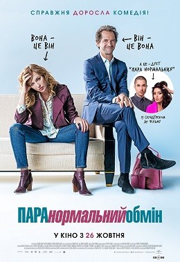 Фільм «ПАРАнормальний обмін» (2017) дивитись онлайн українською