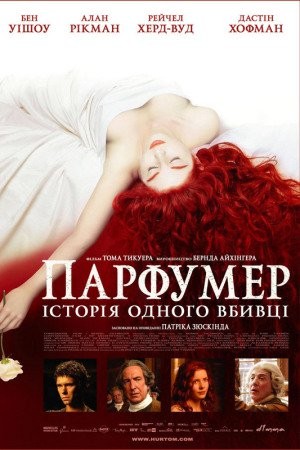 Фільм «Парфумер: історія одного вбивці» (2006) дивитись онлайн українською