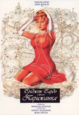 Фільм «Парижанка» (1957) дивитись онлайн українською