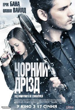 Фільм «Пастка / Чорний дрізд» (2011) дивитись онлайн українською