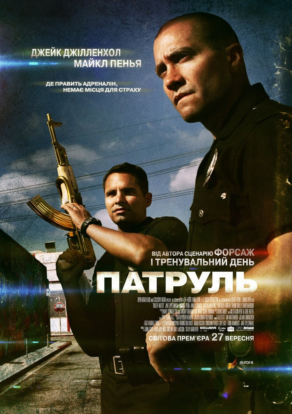 Фільм «Патруль» (2012) дивитись онлайн українською