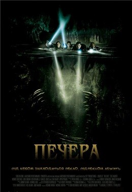 Фільм «Печера» (2005) дивитись онлайн українською