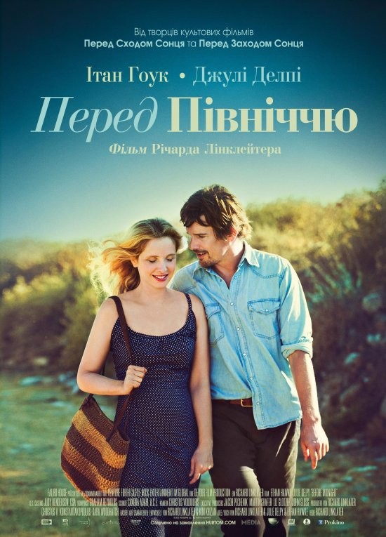 Фільм «Перед опівніччю» (2013) дивитись онлайн українською