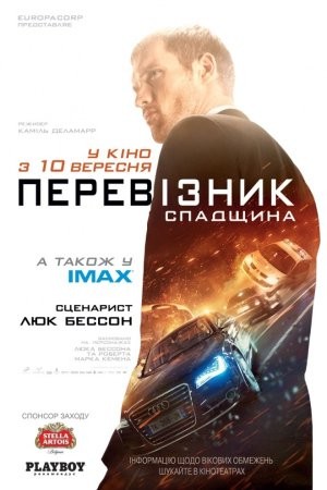 Фільм «Перевізник: Спадщина» (2015) дивитись онлайн українською