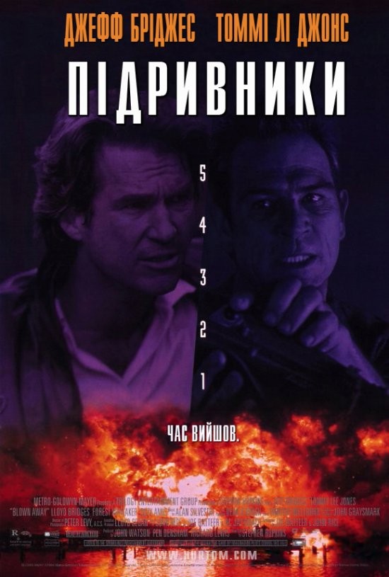 Фільм «Підривники» (1994) дивитись онлайн українською