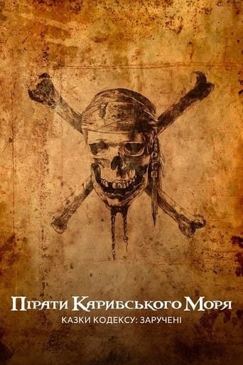 Фільм «Пірати Карибського моря: Казки Кодексу: Заручені» (2011) дивитись онлайн українською