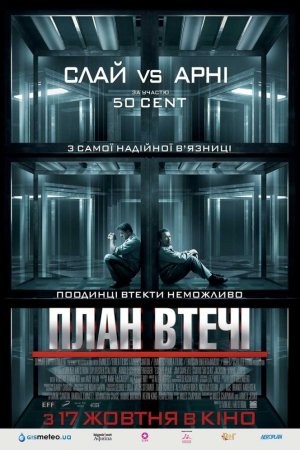 Фільм «План втечі» (2013) дивитись онлайн українською