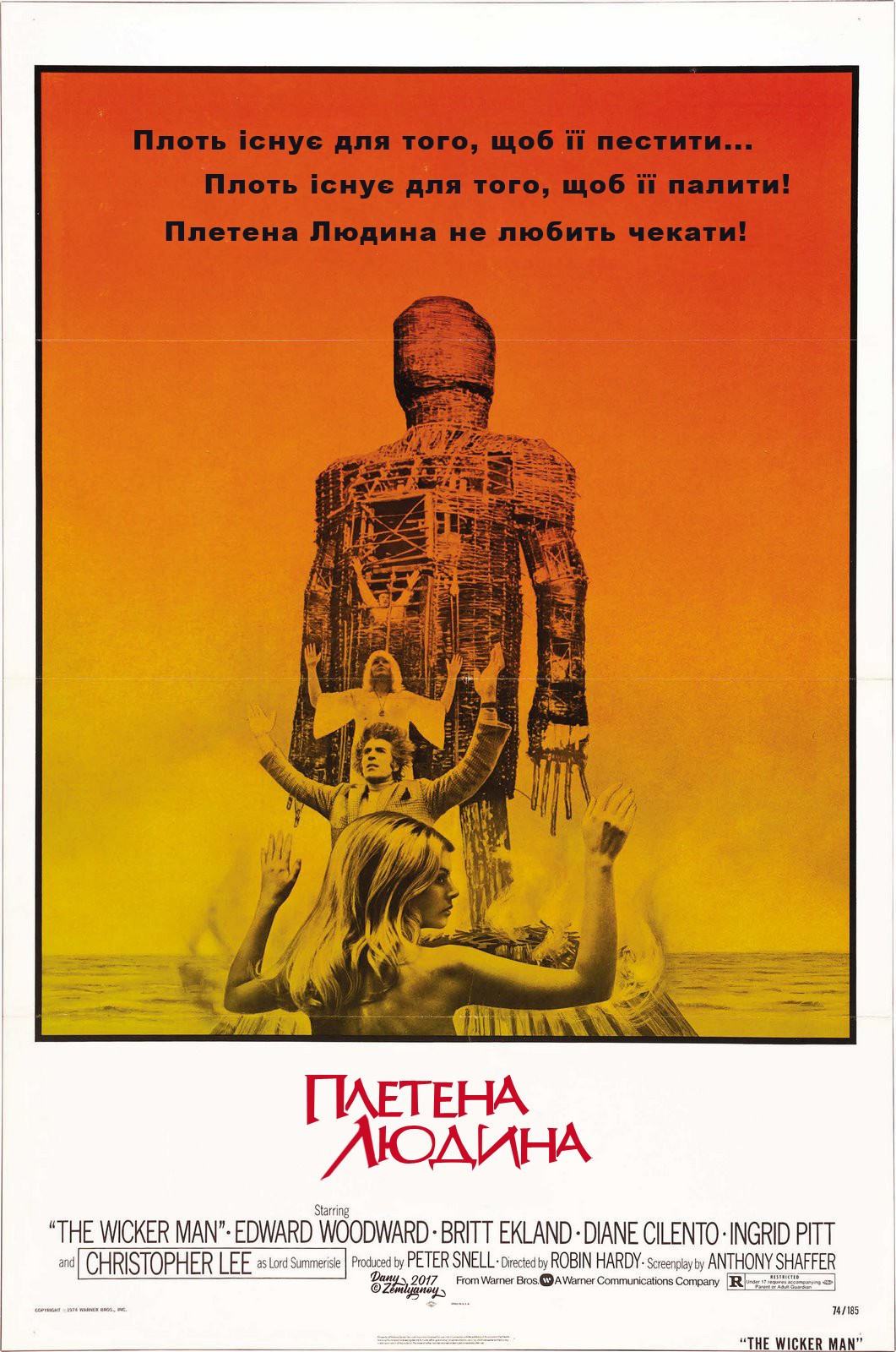 Фільм «Плетена людина» (1973) дивитись онлайн українською