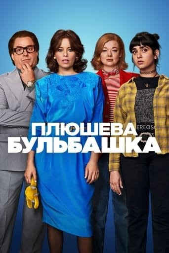 Фільм «Плюшева бульбашка» (2023) дивитись онлайн українською