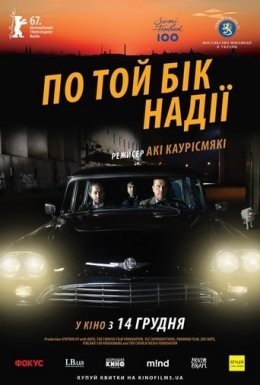 Фільм «По той бік надії» (2017) дивитись онлайн українською