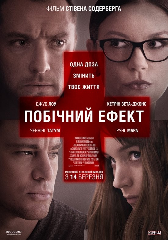 Фільм «Побічний ефект / Побічні дії» (2013) дивитись онлайн українською