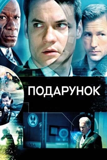 Фільм «Подарунок» (2009) дивитись онлайн українською