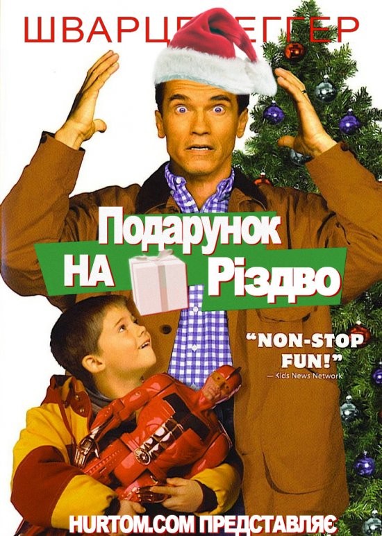 Фільм «Подарунок на Різдво» (1996) дивитись онлайн українською