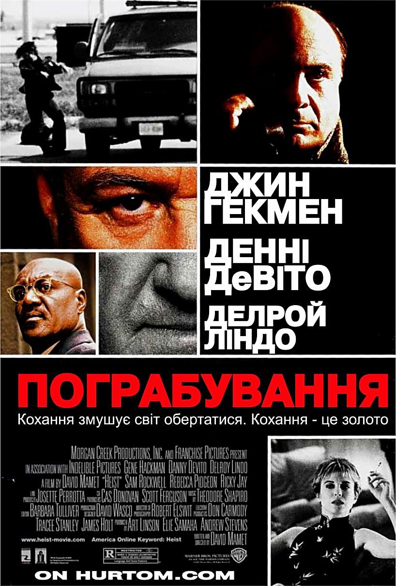 Фільм «Пограбування» (2001) дивитись онлайн українською