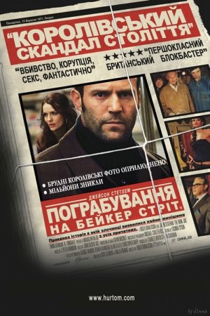 Фільм «Пограбування на Бейкер-Стріт» (2008) дивитись онлайн українською