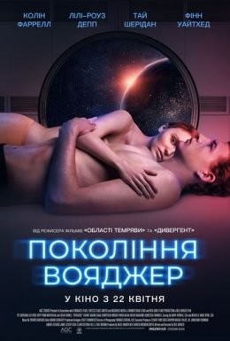 Фільм «Покоління Вояджер» (2021) дивитись онлайн українською