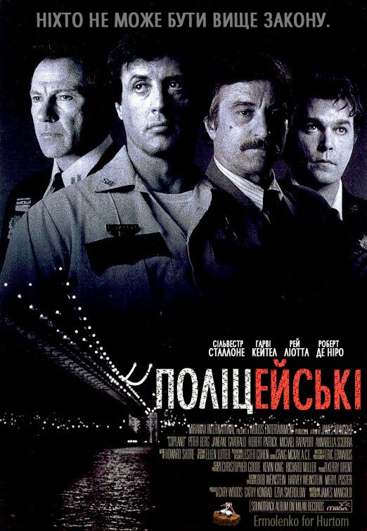 Фільм «Поліцейські» (1997) дивитись онлайн українською