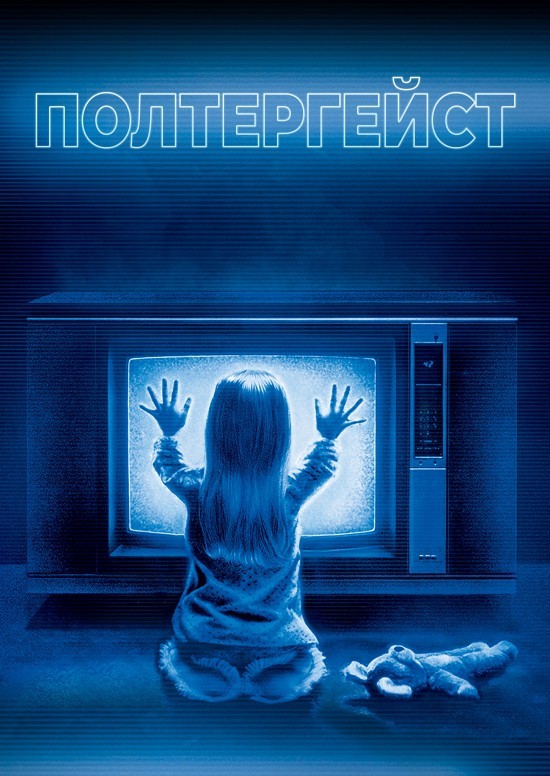 Фільм «Полтергейст» (1982) дивитись онлайн українською