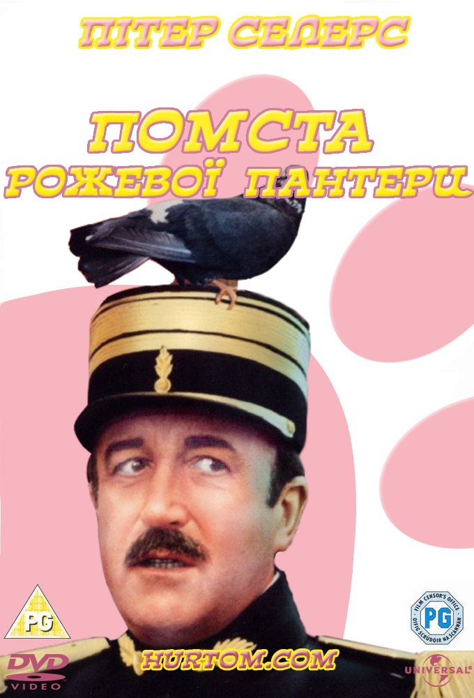 Фільм «Помста Рожевої пантери» (1978) дивитись онлайн українською