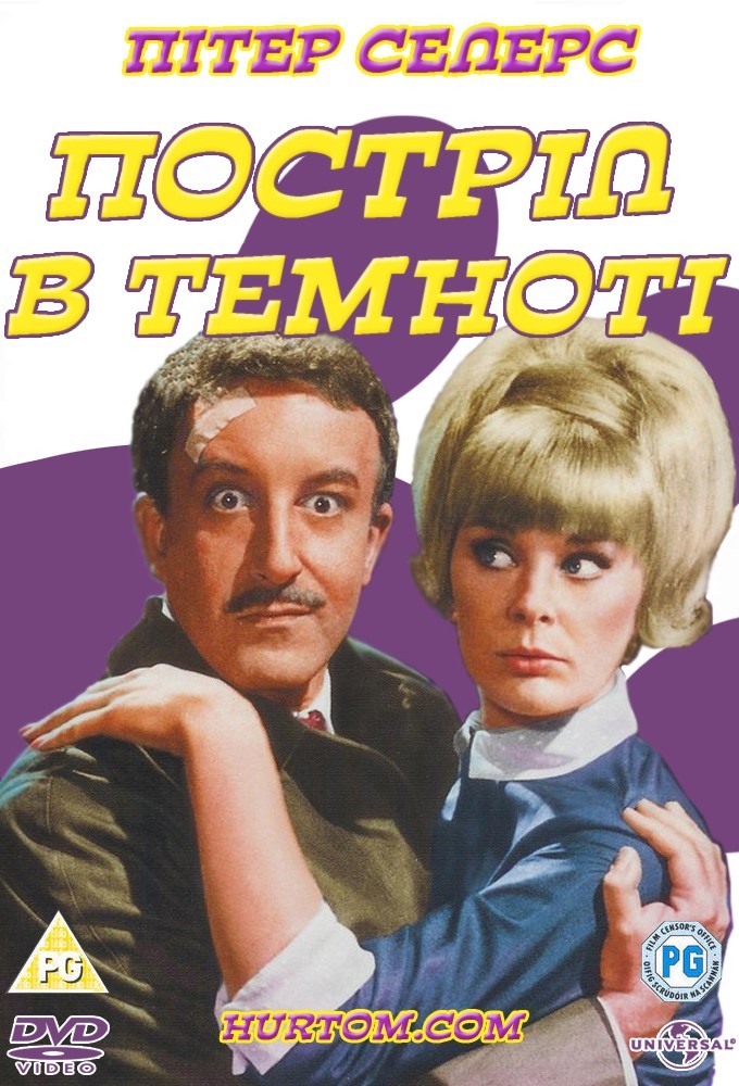 Фільм «Постріл у темряві» (1964) дивитись онлайн українською