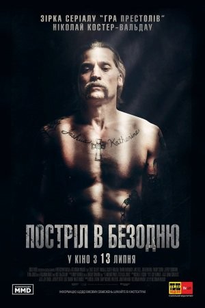 Фільм «Постріл в безодню» (2017) дивитись онлайн українською