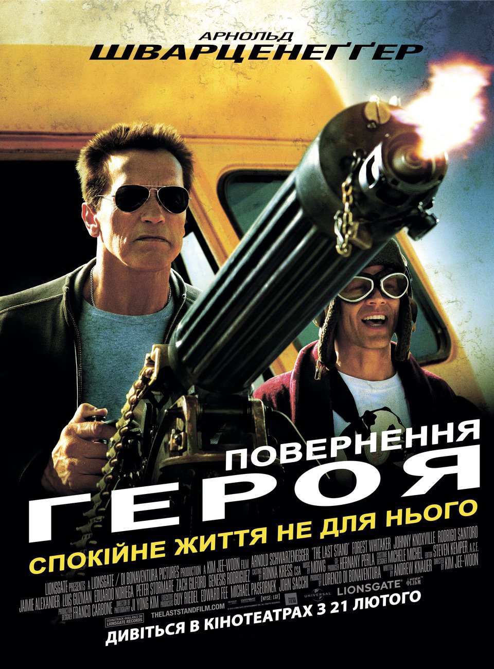 Фільм «Повернення героя» (2013) дивитись онлайн українською