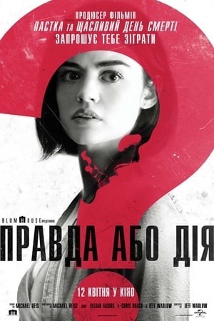 Фільм «Правда або дія» (2018) дивитись онлайн українською