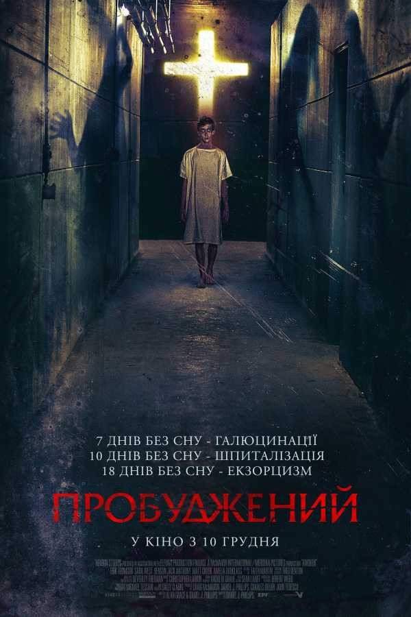 Фільм «Пробуджений» (2019) дивитись онлайн українською