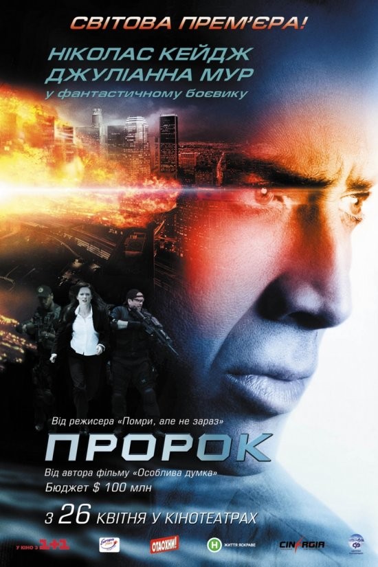 Фільм «Пророк» (2007) дивитись онлайн українською