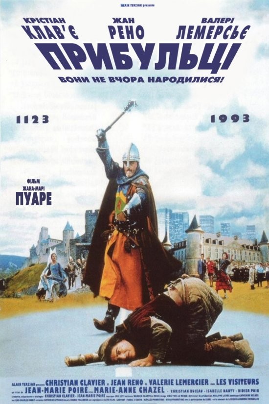 Фільм «Прибульці» (1993) дивитись онлайн українською