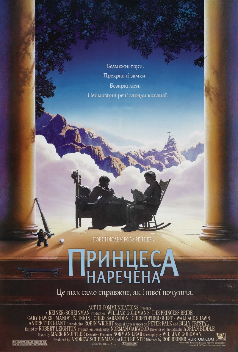 Фільм «Принцеса - наречена» (1987) дивитись онлайн українською