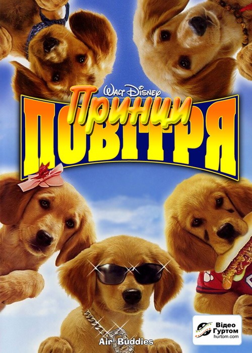 Фільм «Принци повітря» (2006) дивитись онлайн українською