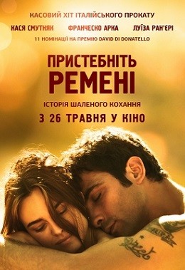 Фільм «Пристебніть ремені» (2014) дивитись онлайн українською