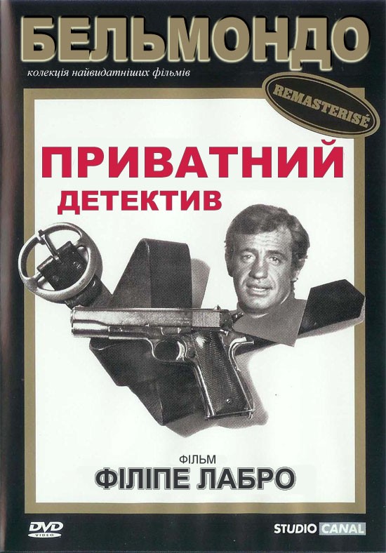 Фільм «Приватний детектив» (1976) дивитись онлайн українською