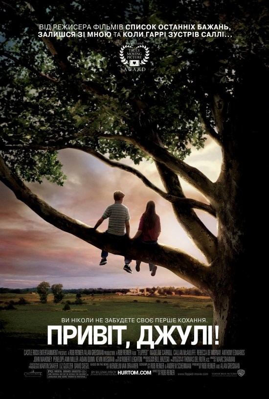 Фільм «Привіт, Джулі!» (2010) дивитись онлайн українською