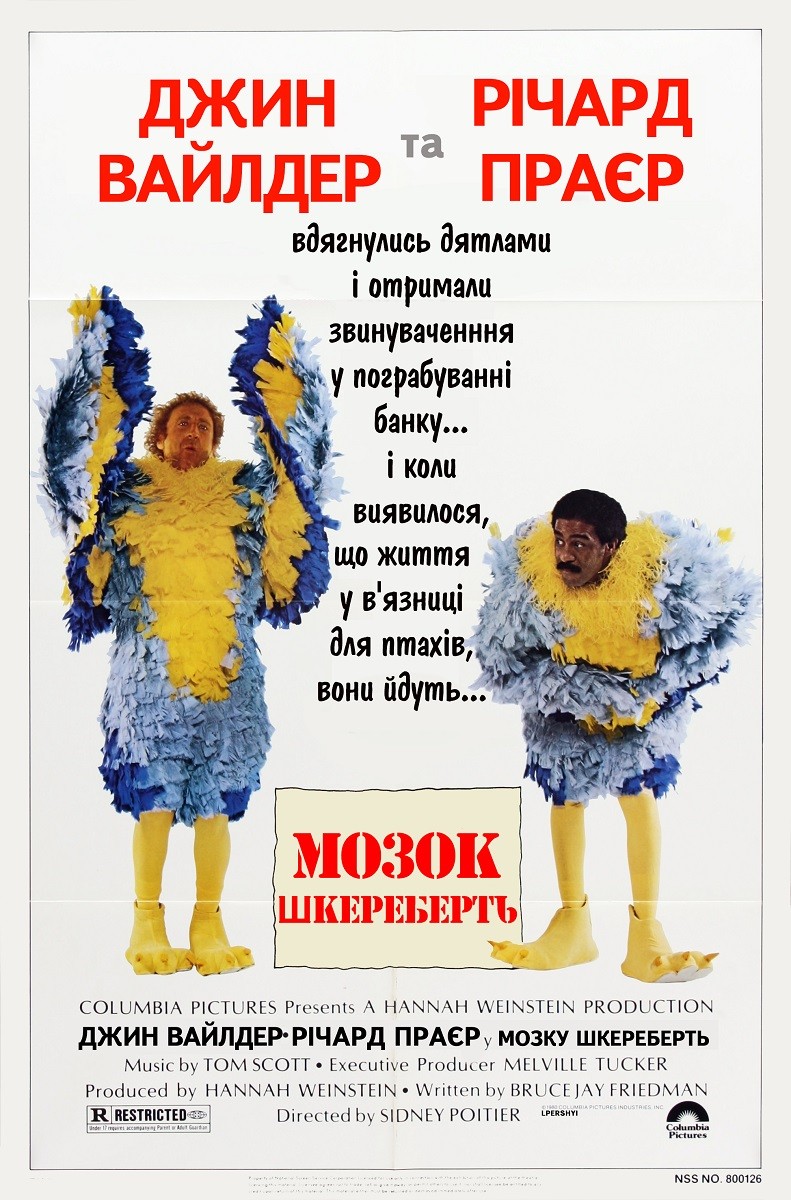 Фільм «Психи в тюрязі / Мозок шкереберть / Родео за ґратами» (1980) дивитись онлайн українською