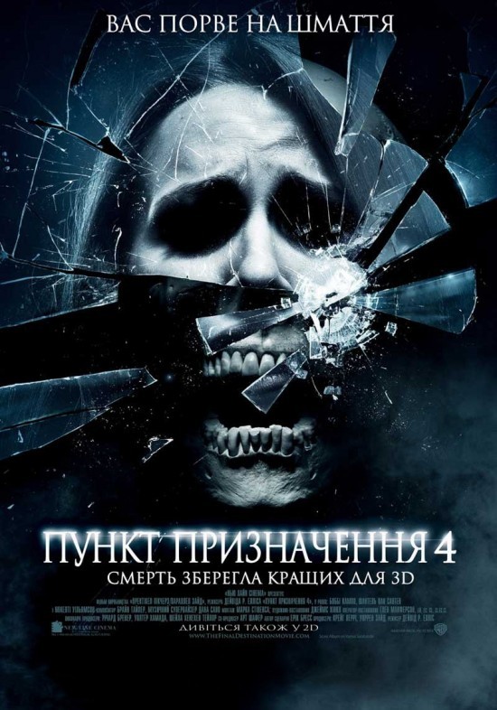 Фільм «Пункт призначення 4» (2009) дивитись онлайн українською