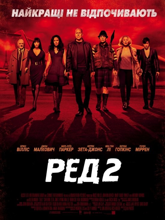 Фільм «Ред 2» (2013) дивитись онлайн українською