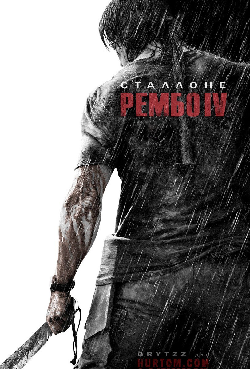 Фільм «Рембо 4» (2008) дивитись онлайн українською