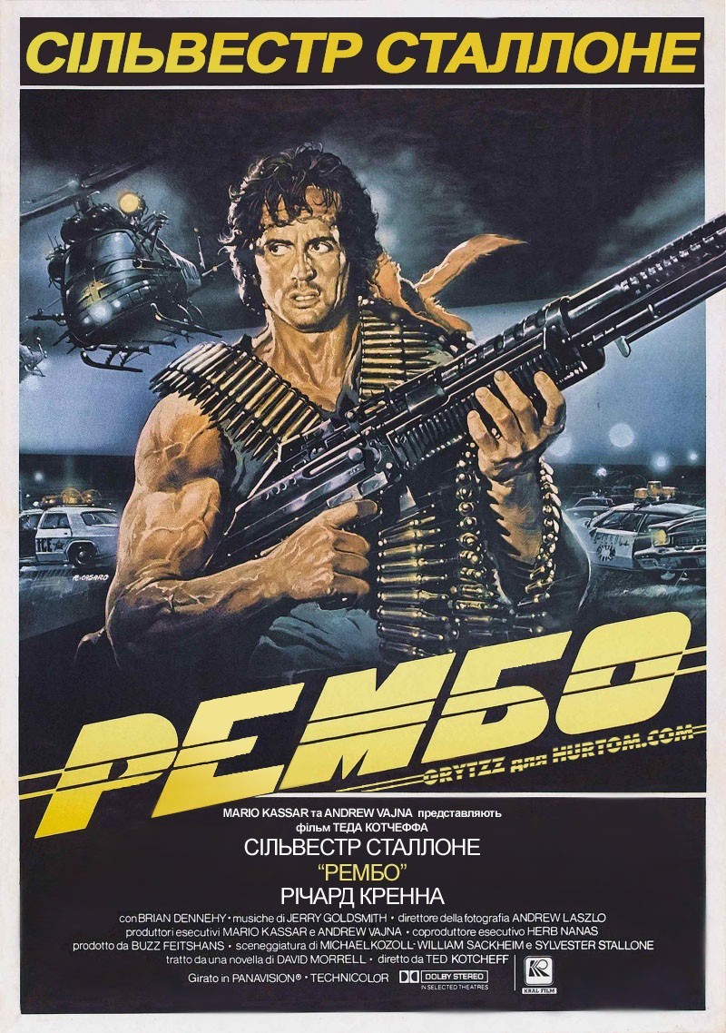 Фільм «Рембо: Перша кров» (1982) дивитись онлайн українською