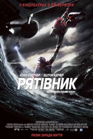 Фільм «Рятівник» (2006) дивитись онлайн українською