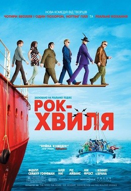 Фільм «Рок-хвиля» (2009) дивитись онлайн українською