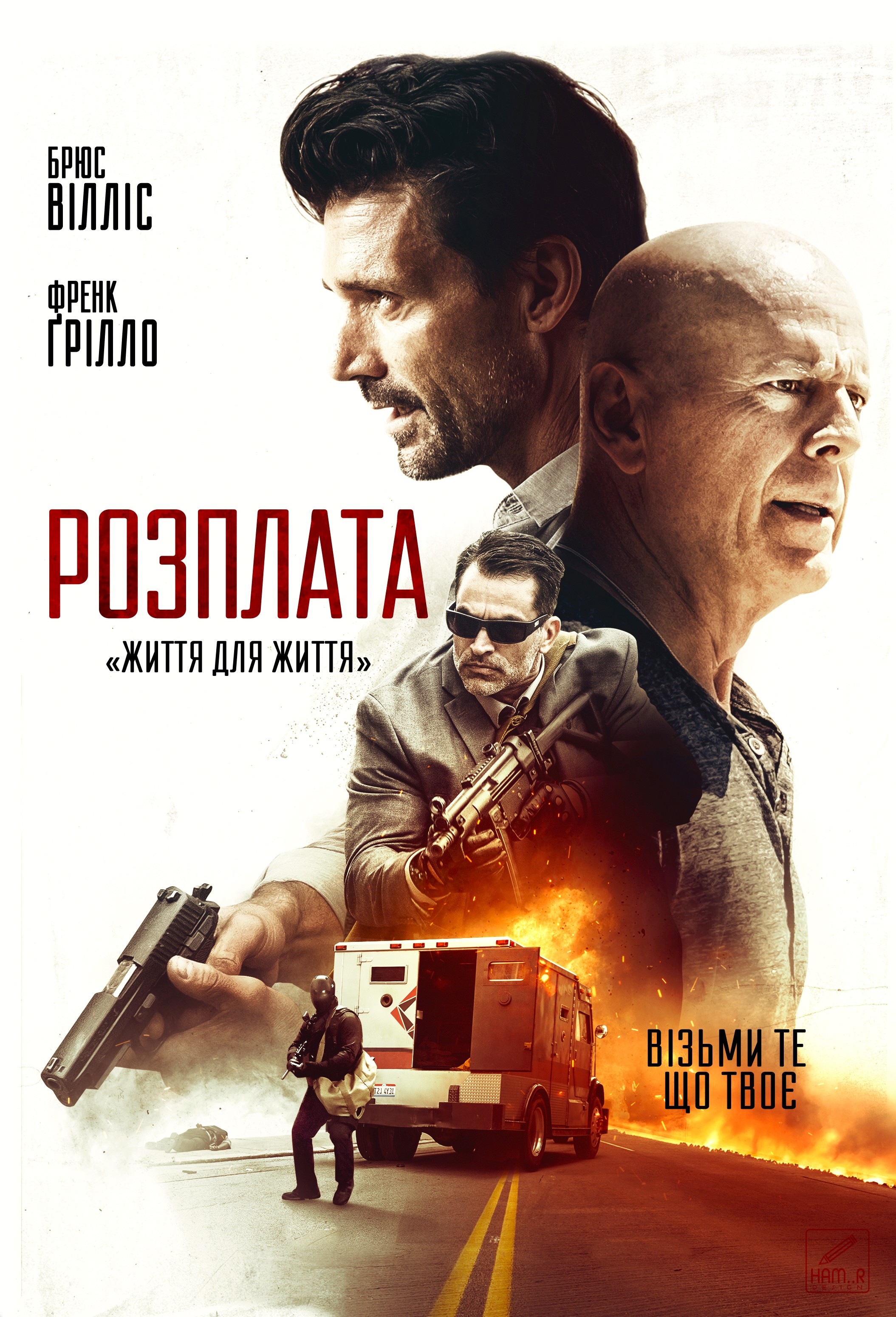 Фільм «Розправа» (2018) дивитись онлайн українською